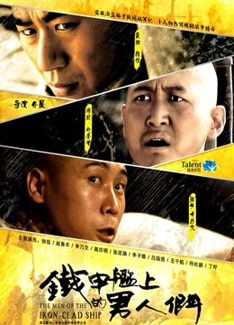 铁甲舰上的男人们DVD版封面图