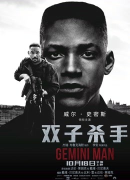 双子杀手（普通话）封面图