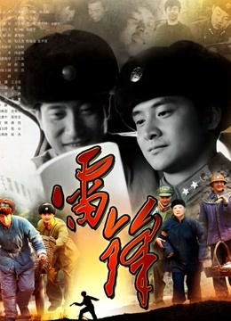 雷锋封面图