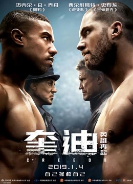 奎迪2：英雄再起海报图片