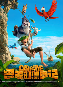 鲁滨逊漂流记（普通话）海报图片