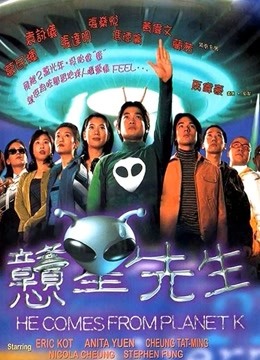 憨星先生（粤语）海报图片