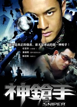 神枪手（2009）海报图片
