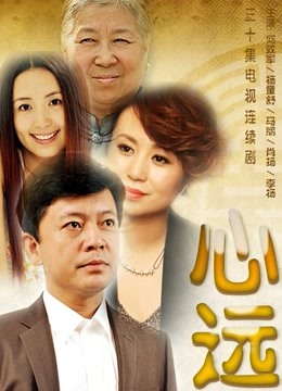 心远海报图片
