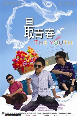 最青春海报图片