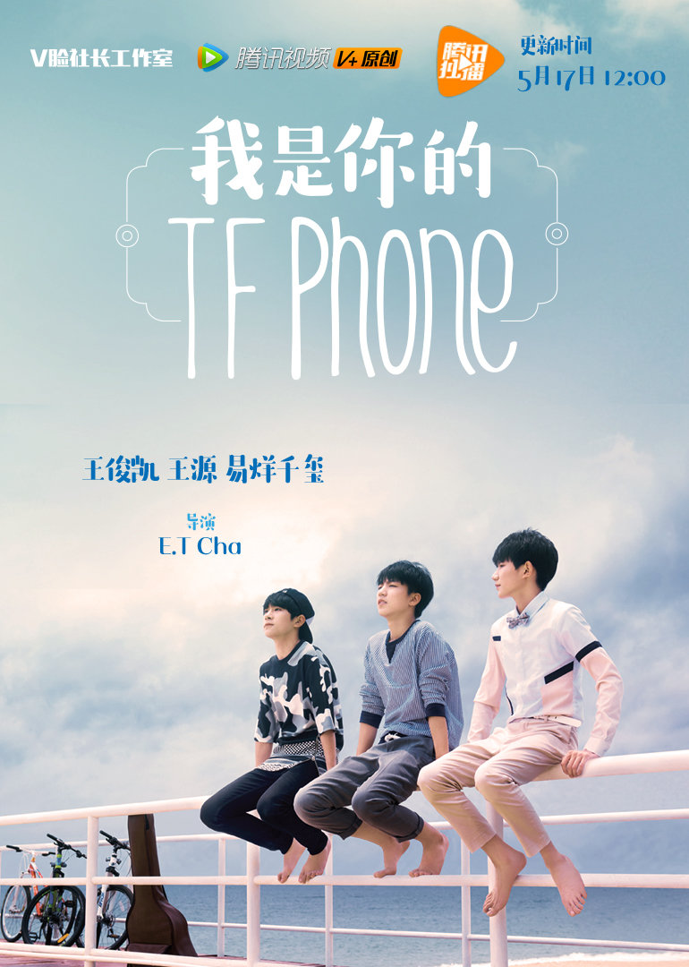 我是你的TFphone海报图片